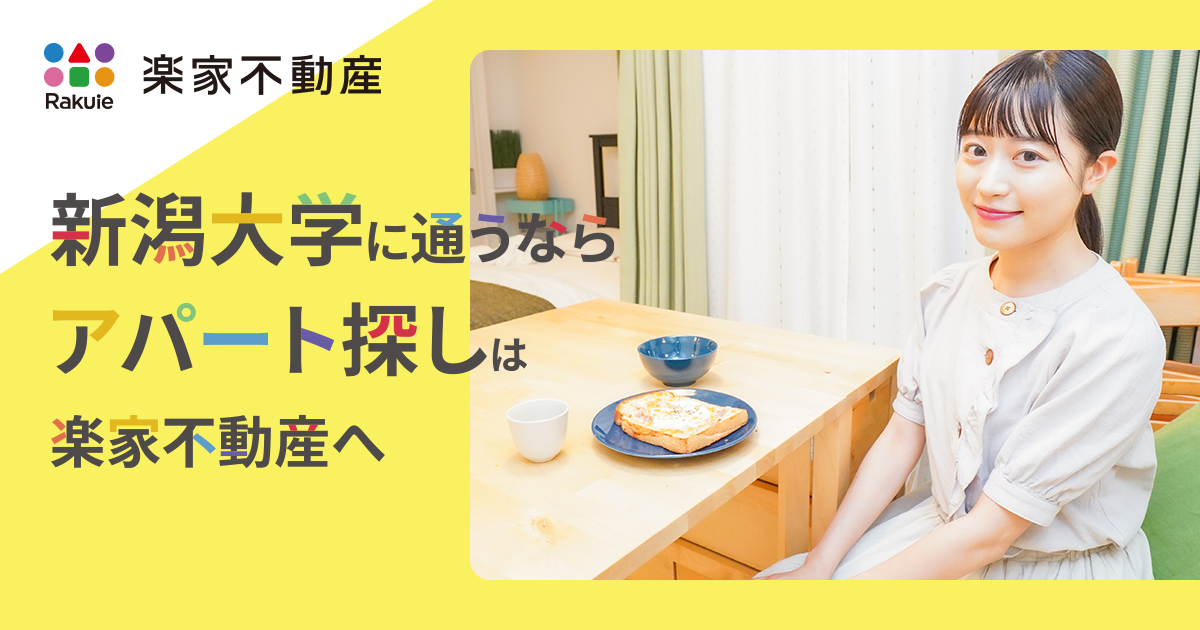 株式会社楽家不動産